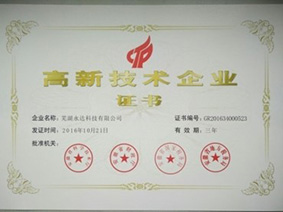 2019年永達公司通過復審再獲國家級“高新技術企業”.jpg